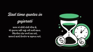 Bad time quotes in gujarati