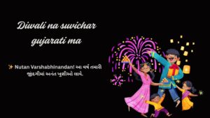 Diwali na suvichar gujarati ma