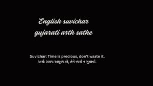English suvichar gujarati arth sathe