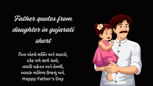 Father quotes from daughter in gujarati short