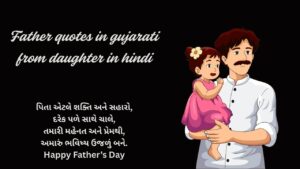 Father quotes in gujarati from daughter in hindi