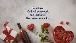 Gujarati Suvichar for Father Daughter
