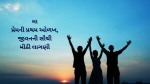 Gujarati Suvichar for Mom