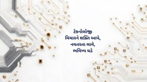 Gujarati Suvichar for Tech