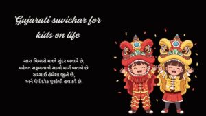 Gujarati suvichar for kids on life