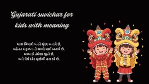 Gujarati suvichar for kids with meaning