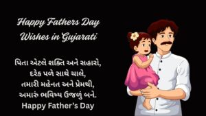 Read more about the article 300+ Best Happy Fathers Day Wishes in Gujarati | પિતૃ દિવસની શુભેચ્છાઓ ગુજરાતીમાં