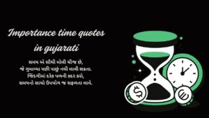 Importance time quotes in gujarati