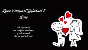 Love Shayari Gujarati 2 Line