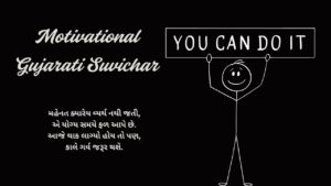 Motivational Gujarati Suvichar