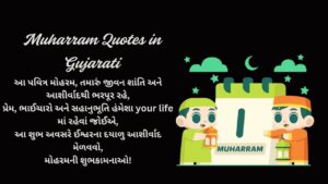 Muharram Quotes in Gujarati