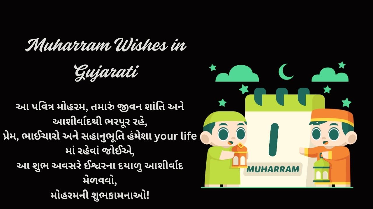Read more about the article 250+ Best Muharram Wishes in Gujarati 2026 | મોહરમ ની શુભકામનાઓ