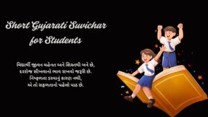 Short Gujarati Suvichar for Students