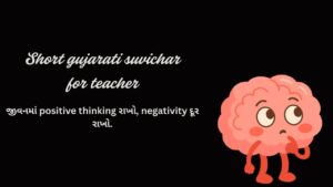 Short gujarati suvichar for teacher