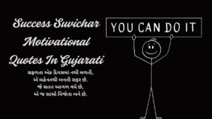 Success Suvichar Motivational Quotes In Gujarati