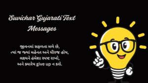 Suvichar Gujarati Text Messages