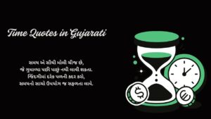 Time Quotes in Gujarati