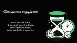 Time quotes in gujarati