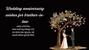 Wedding anniversary wishes for brother-in-law
