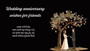 Wedding anniversary wishes for friends
