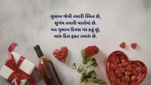 ગુલાબ દિવસ માટે ગુજરાતી સુવિચાર
