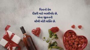 પિતા પુત્રી અવતરણો