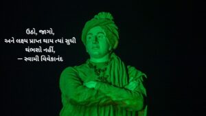 સ્વામી વિવેકાનંદ સુવિચાર